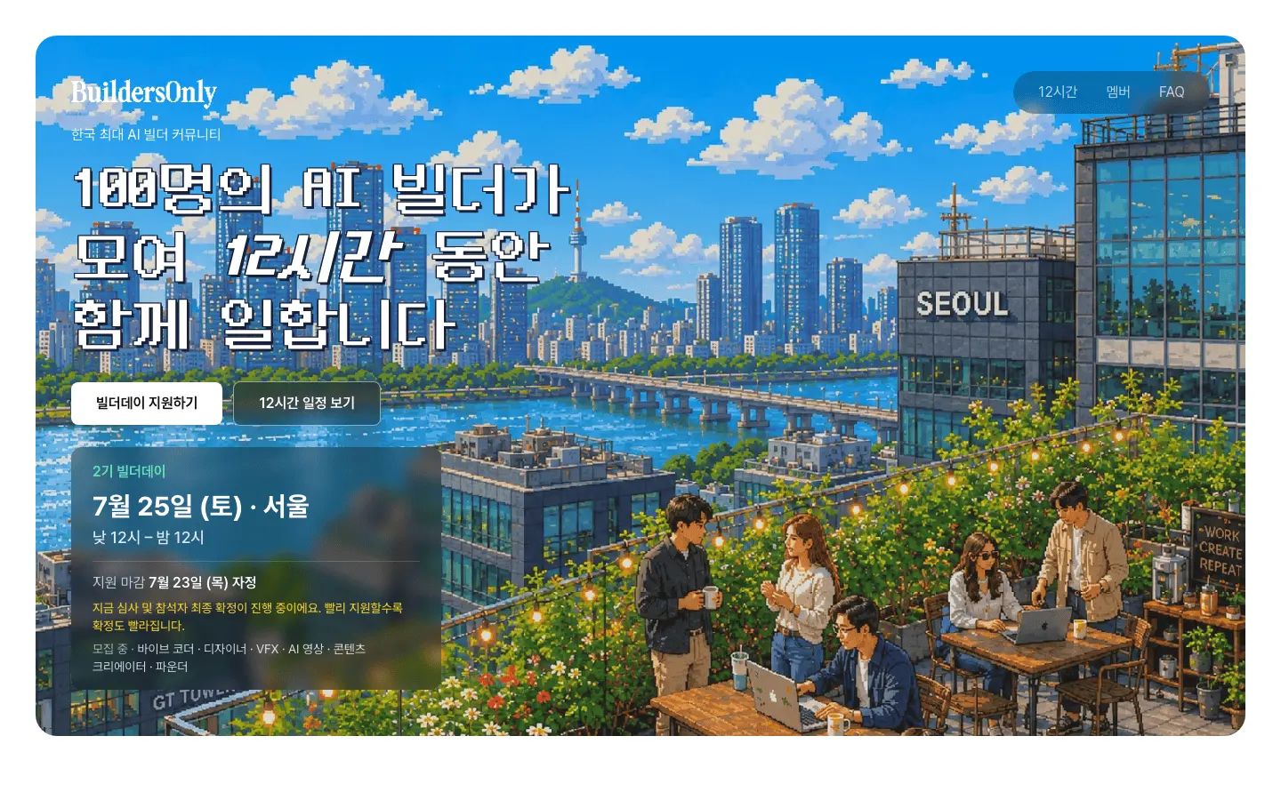 Builders Only 홈페이지