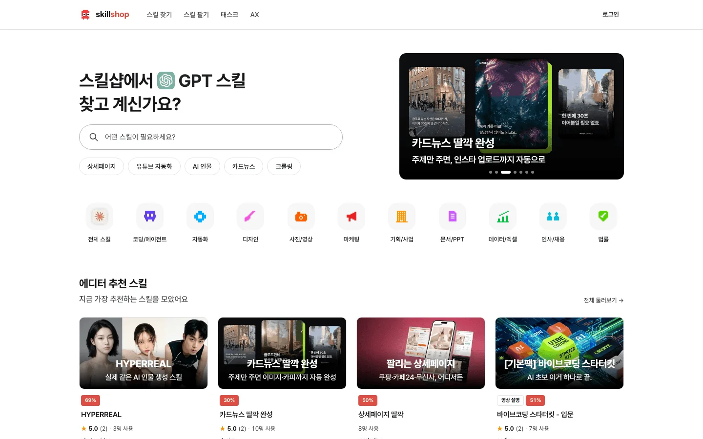 Skill Shop 홈페이지